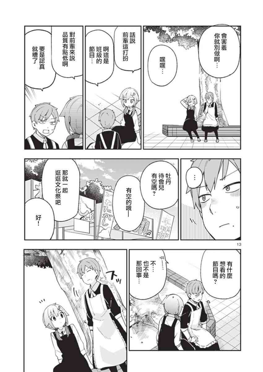 狼少年今天也在说谎 32话 第12页