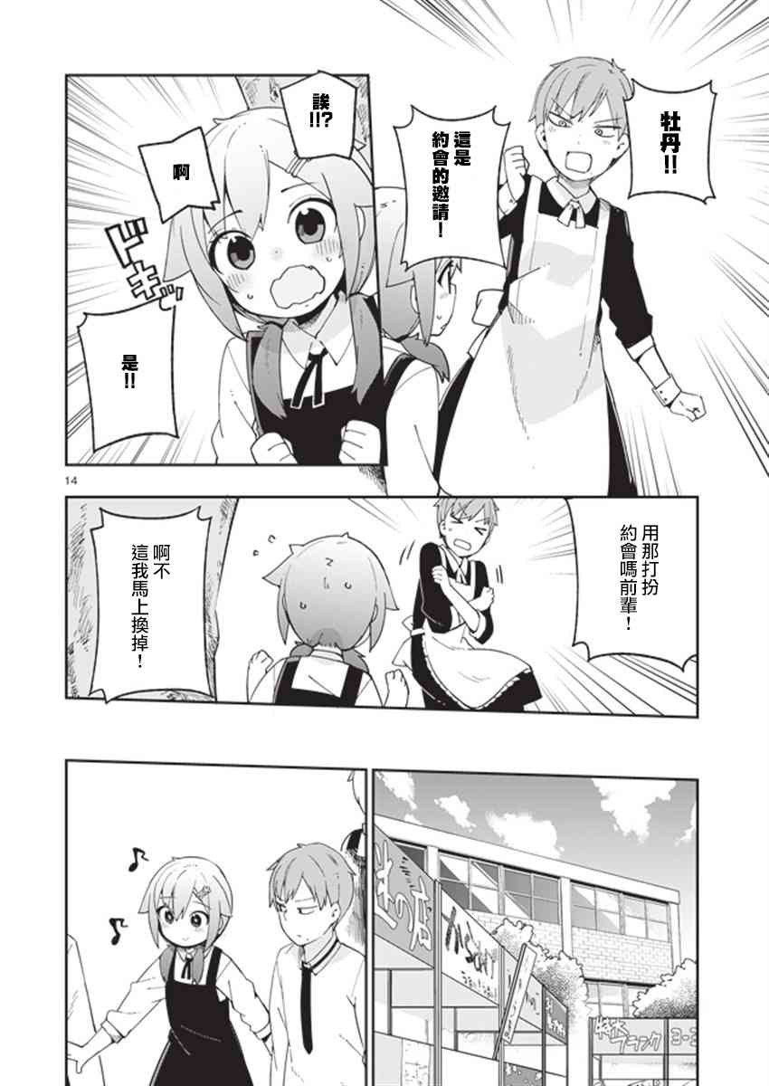 狼少年今天也在说谎 32话 第13页