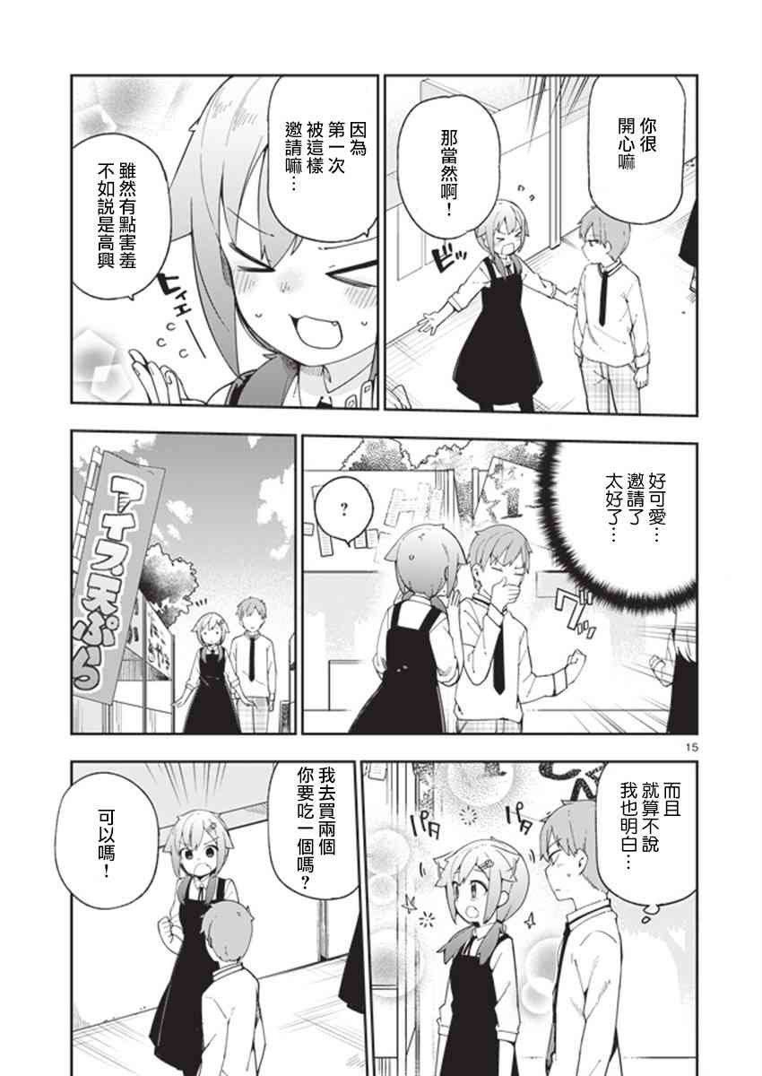 狼少年今天也在说谎 32话 第14页