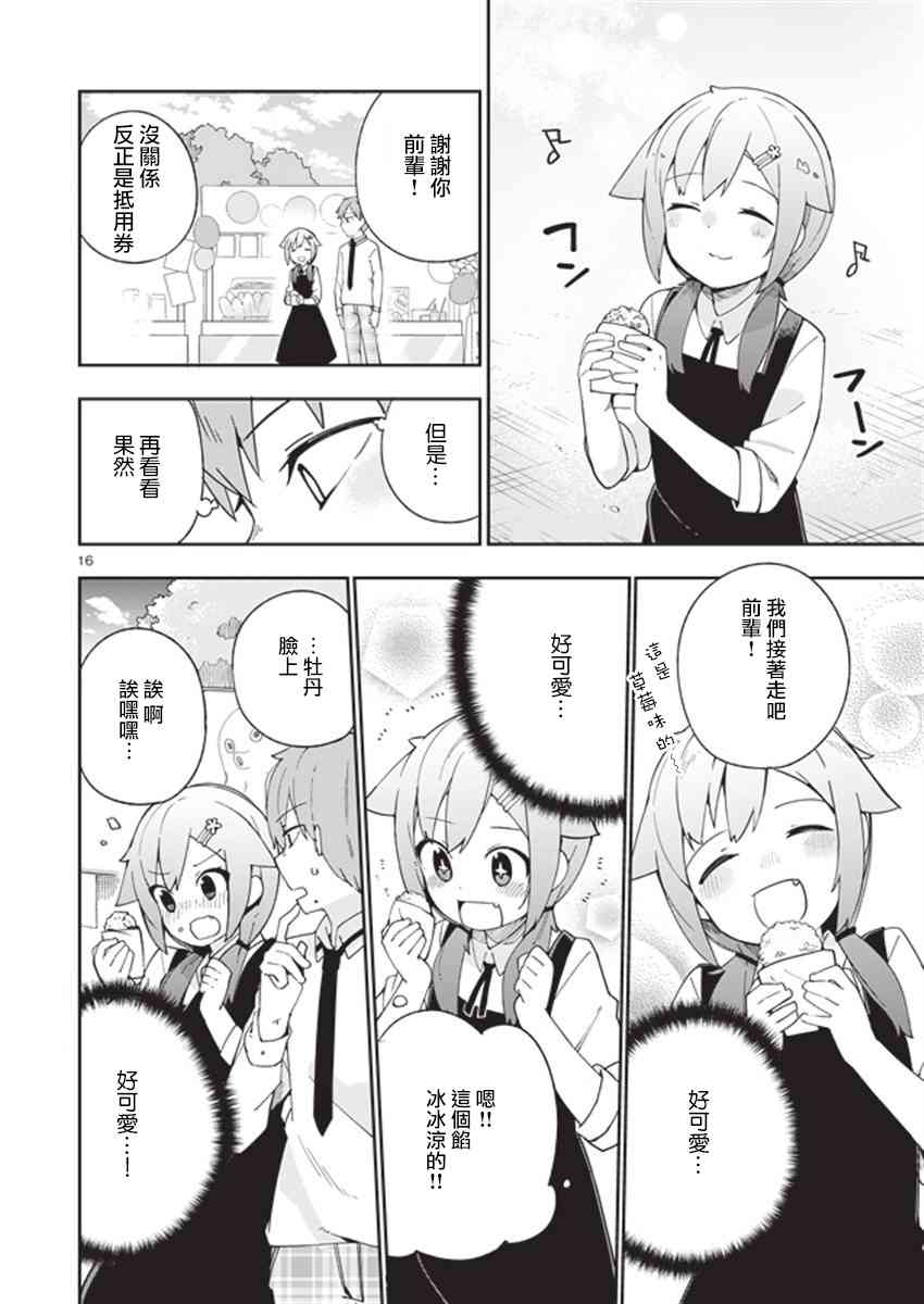 狼少年今天也在说谎 32话 第15页