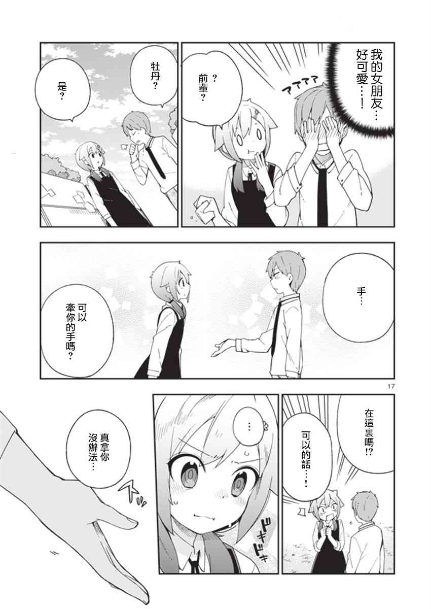 狼少年今天也在说谎 32话 第16页