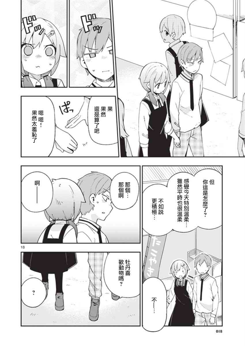 狼少年今天也在说谎 32话 第17页