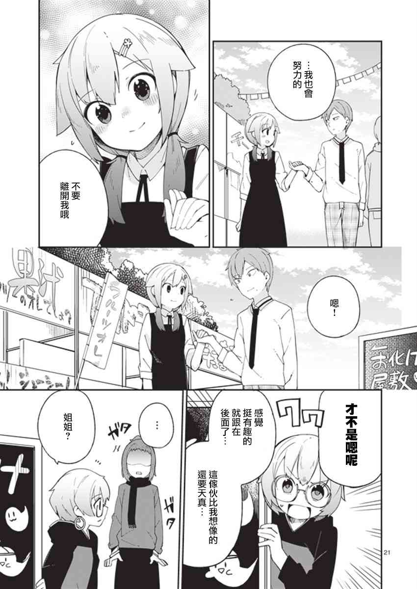 狼少年今天也在说谎 32话 第20页