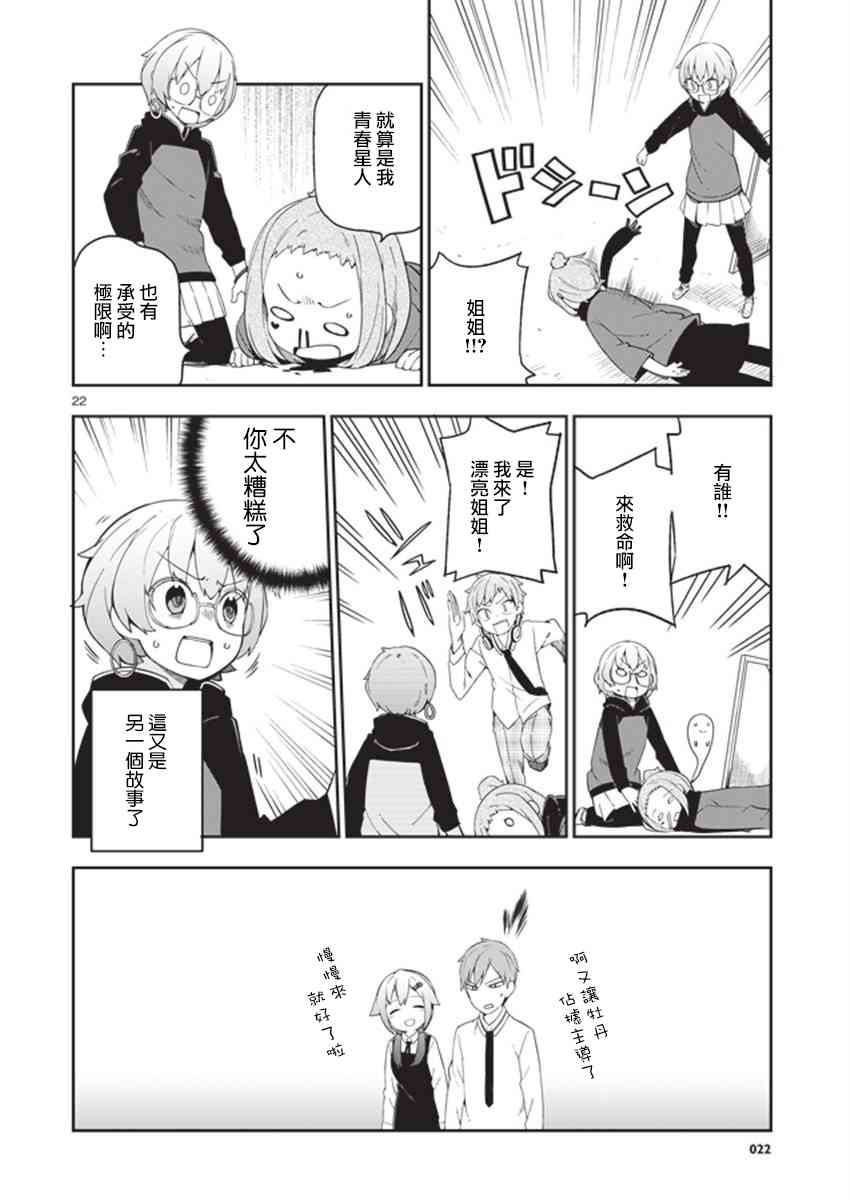 狼少年今天也在说谎 32话 第21页