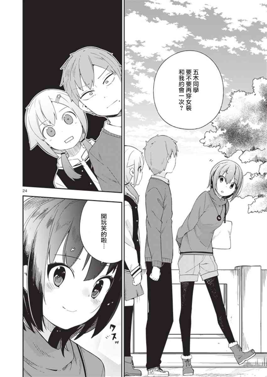 狼少年今天也在说谎 32话 第23页