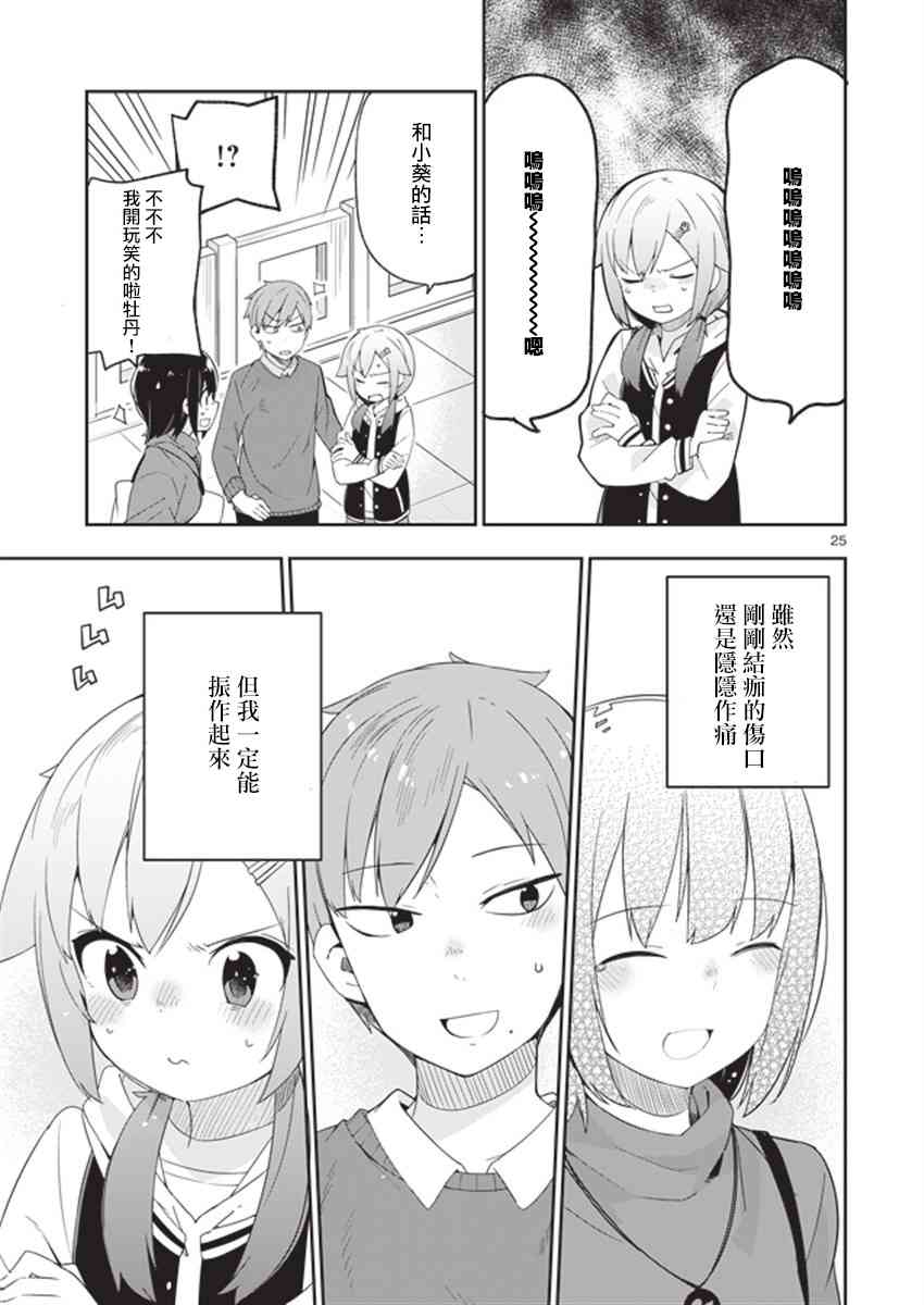 狼少年今天也在说谎 32话 第24页