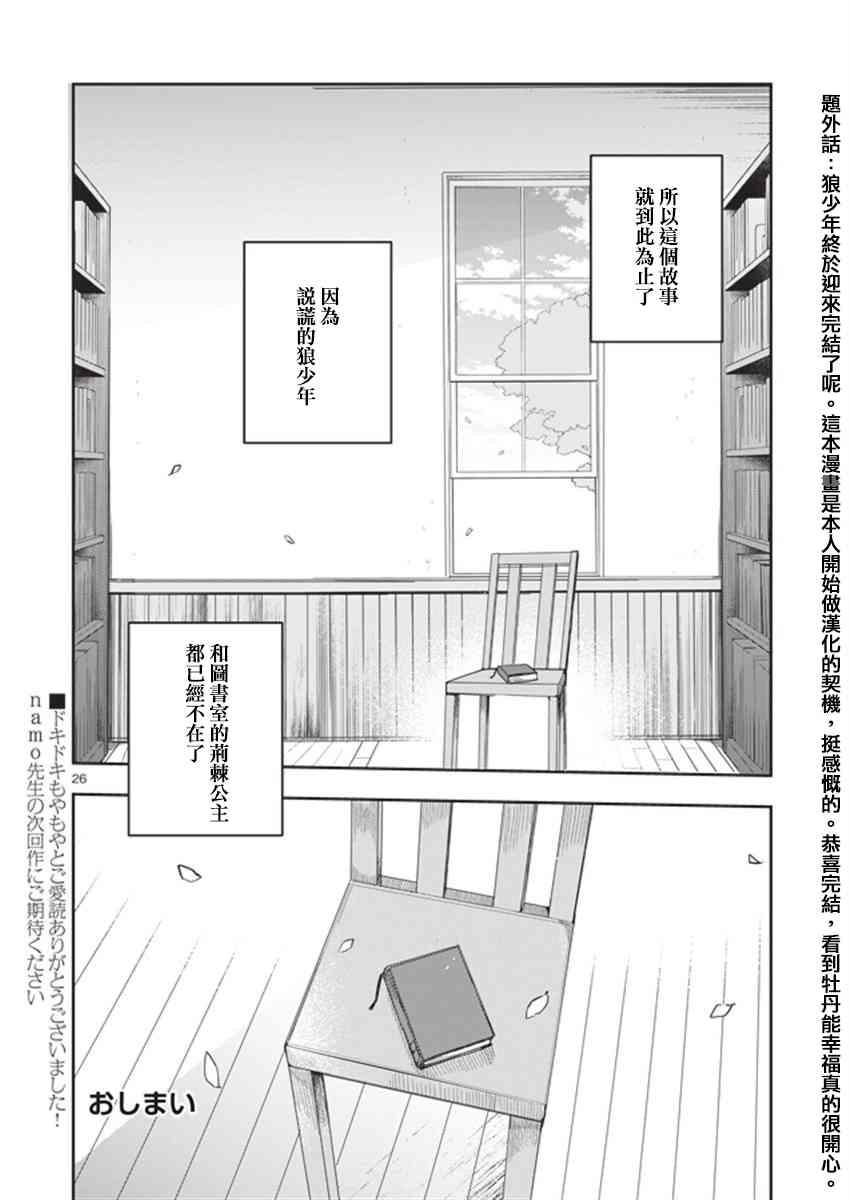 狼少年今天也在说谎 32话 第25页