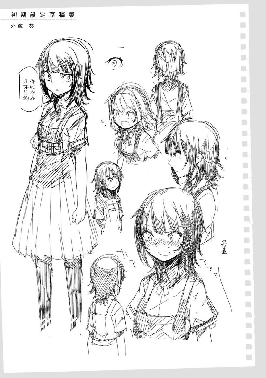 狼少年今天也在说谎 特典 第4页