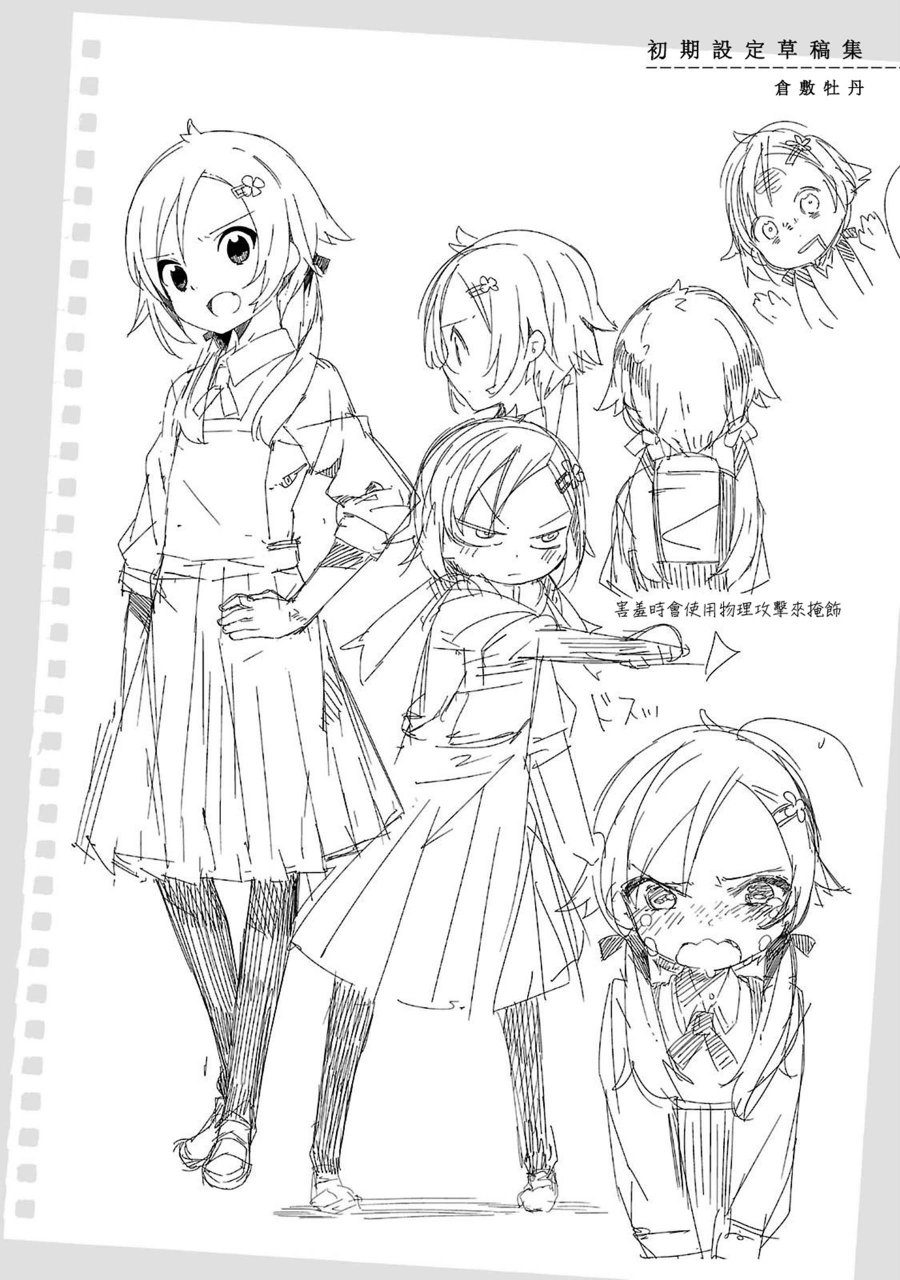 狼少年今天也在说谎 特典 第5页