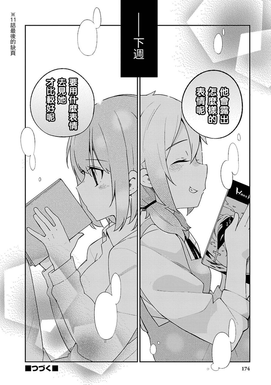 狼少年今天也在说谎 特典 第9页