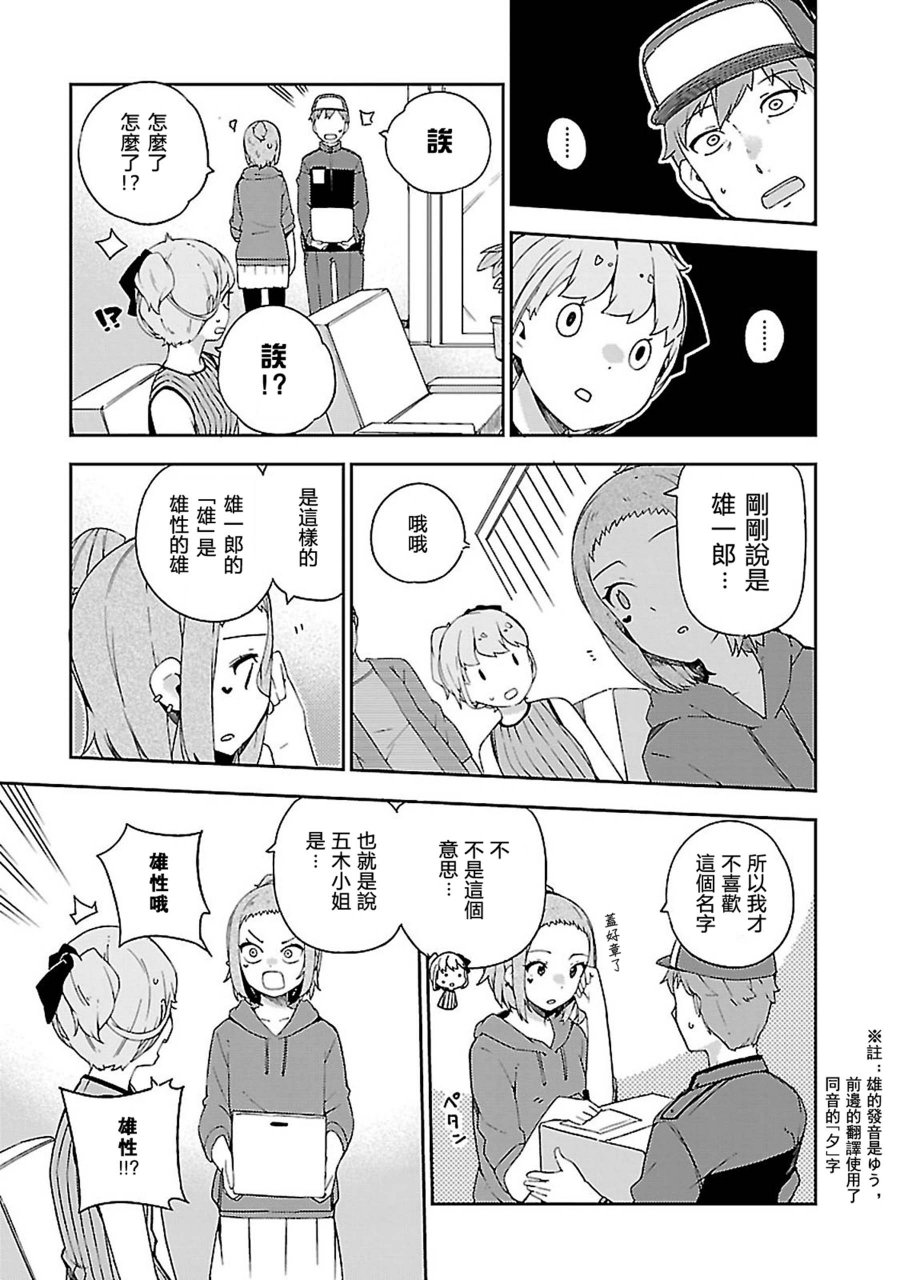 狼少年今天也在说谎 特典 第28页