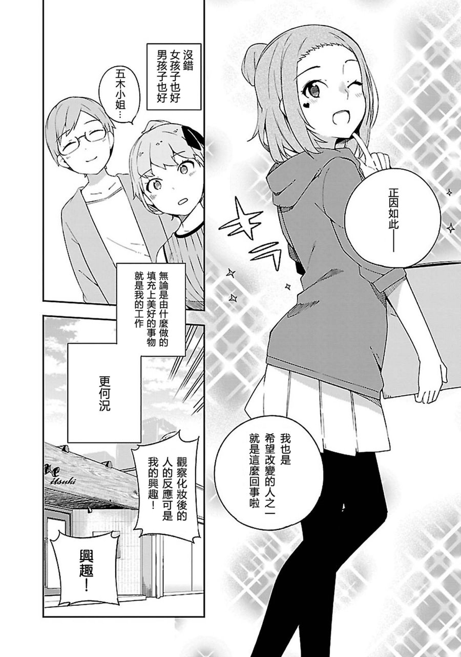 狼少年今天也在说谎 特典 第29页