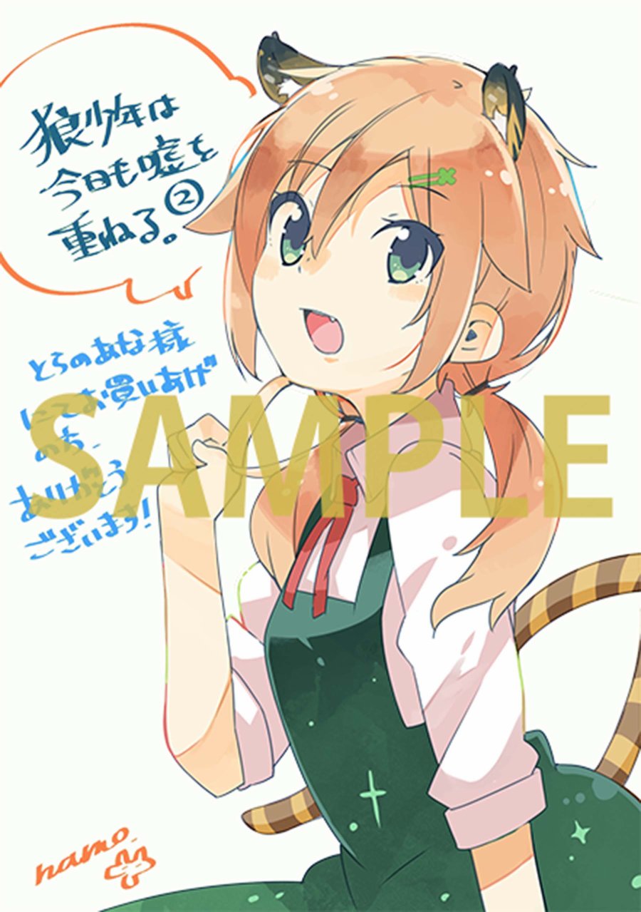 狼少年今天也在说谎 特典 第43页