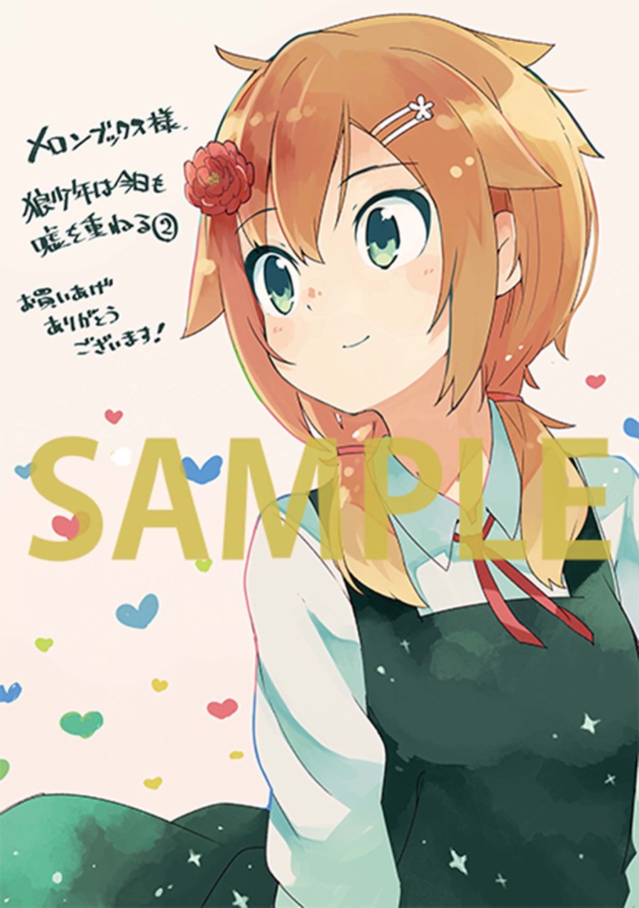 狼少年今天也在说谎 特典 第44页