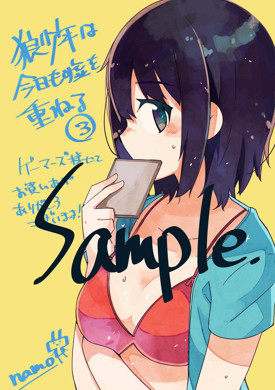 狼少年今天也在说谎 特典 第51页