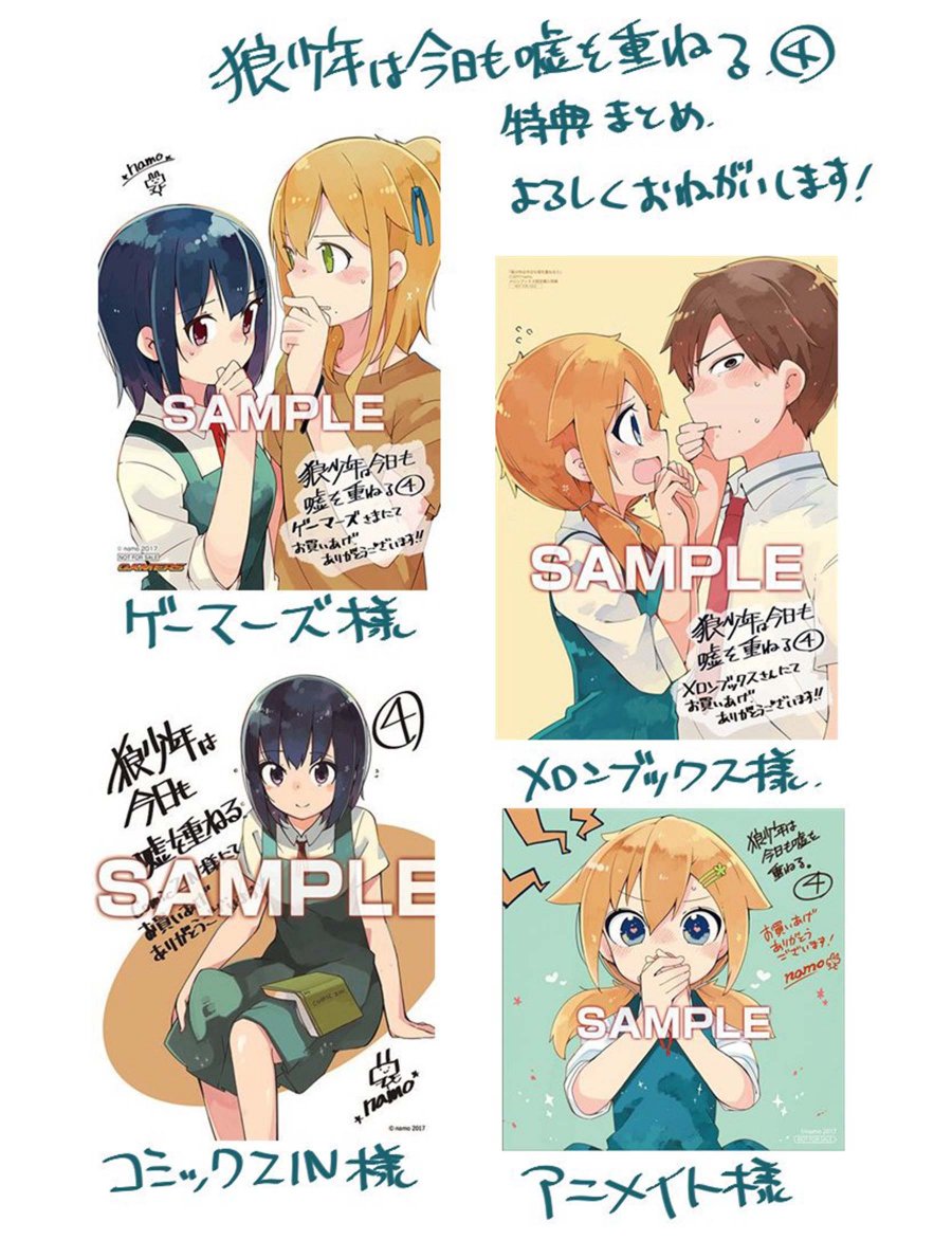 狼少年今天也在说谎 特典 第54页