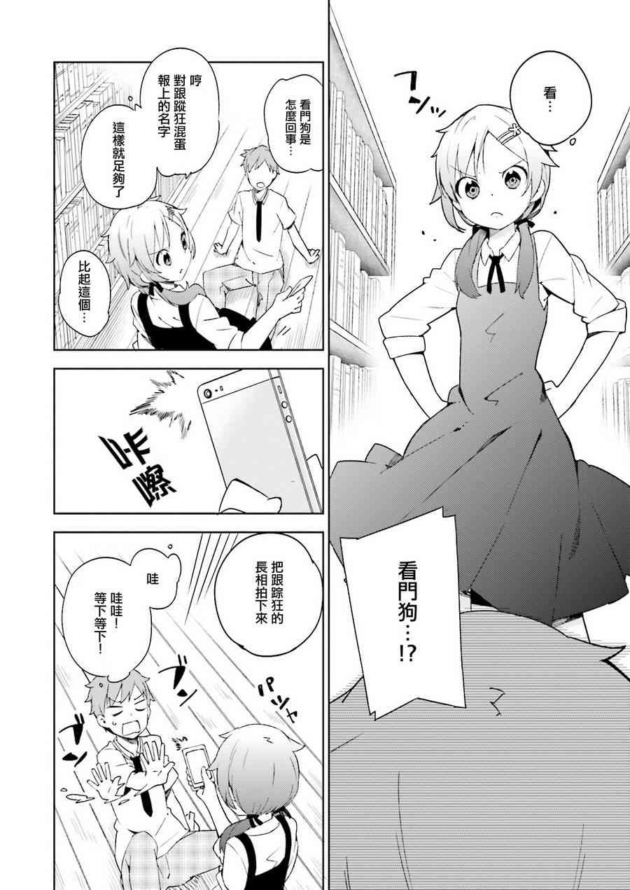 狼少年今天也在说谎 4话 第1页