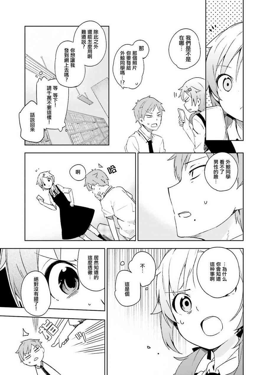 狼少年今天也在说谎 4话 第2页