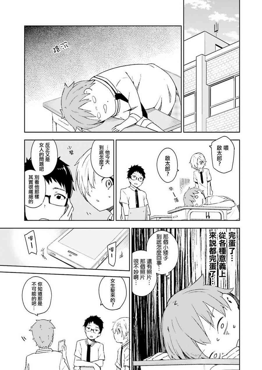 狼少年今天也在说谎 4话 第4页