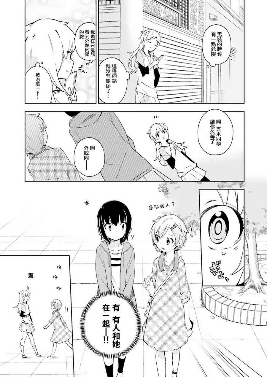 狼少年今天也在说谎 4话 第6页