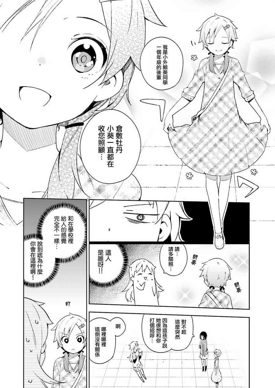 狼少年今天也在说谎 4话 第7页