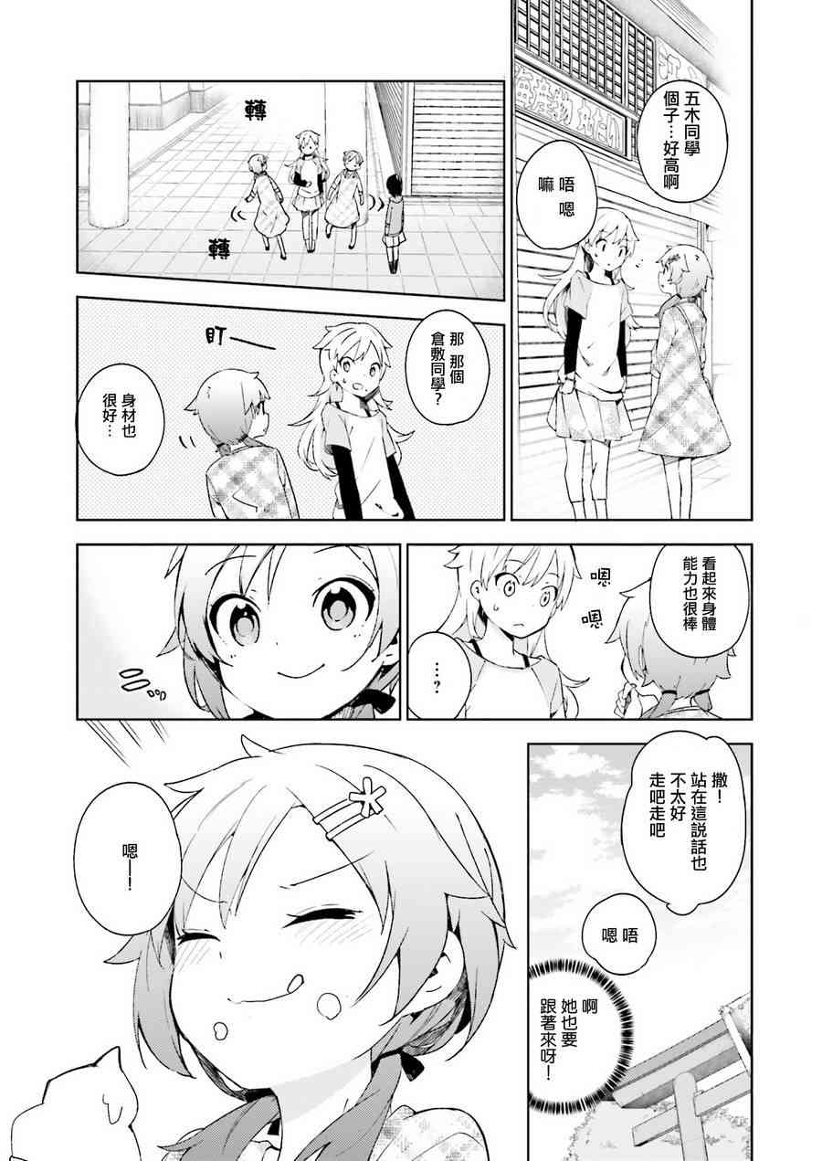 狼少年今天也在说谎 4话 第8页