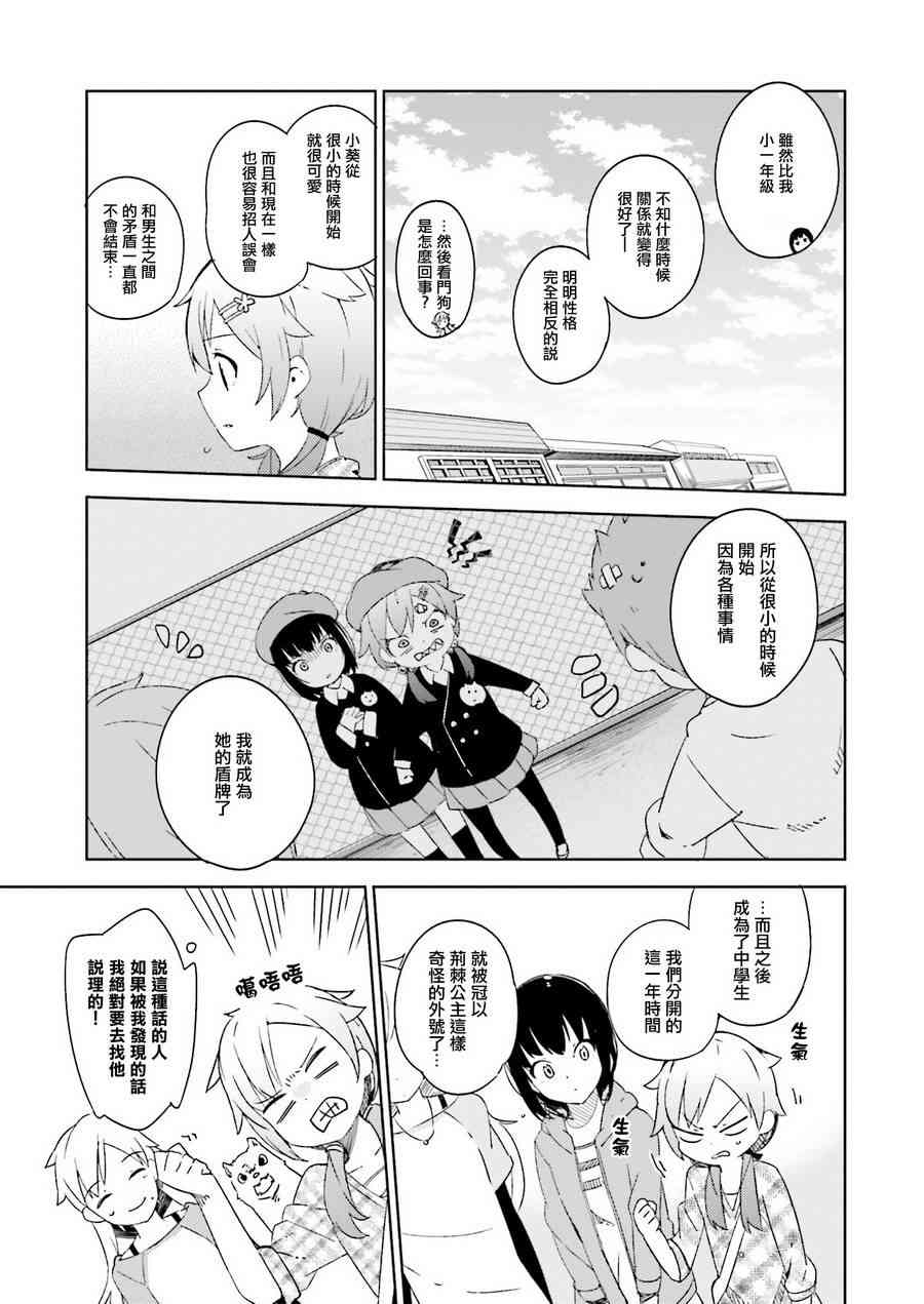 狼少年今天也在说谎 4话 第10页