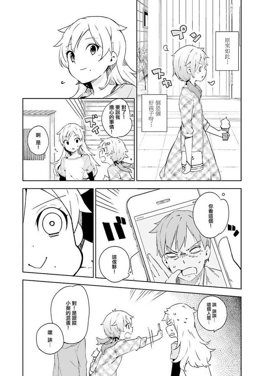 狼少年今天也在说谎 4话 第11页