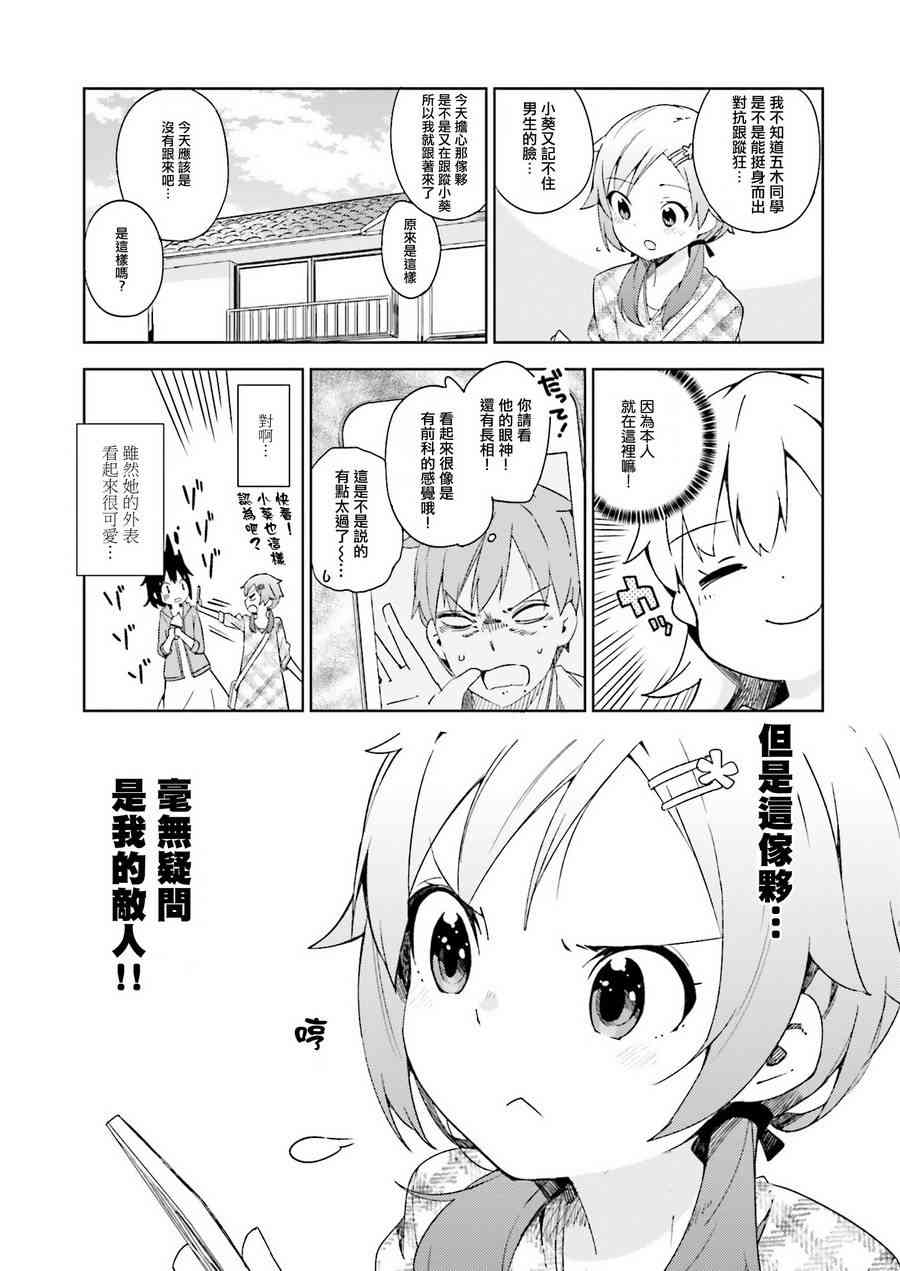 狼少年今天也在说谎 4话 第12页