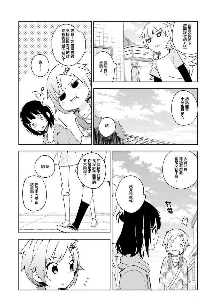 狼少年今天也在说谎 4话 第13页