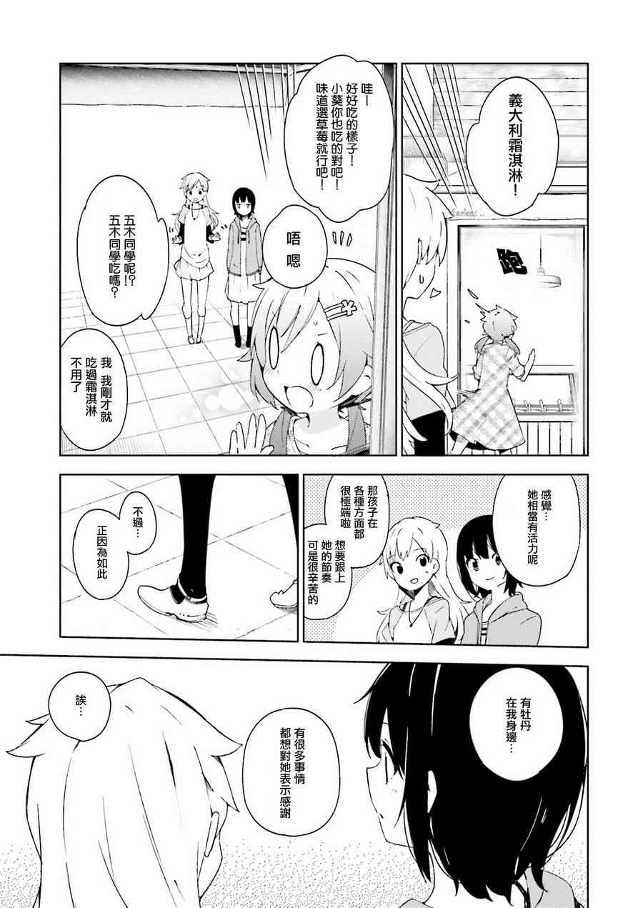 狼少年今天也在说谎 4话 第14页