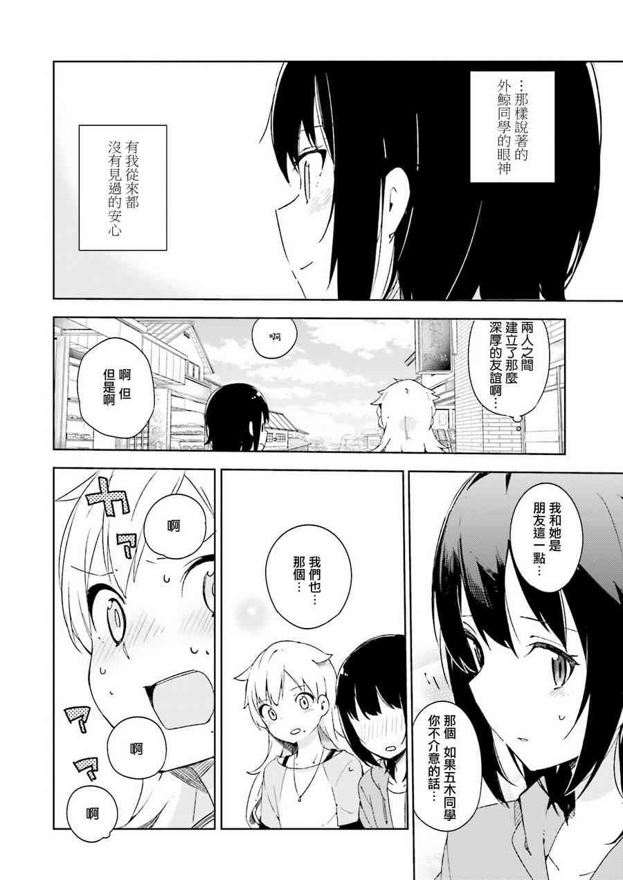 狼少年今天也在说谎 4话 第15页