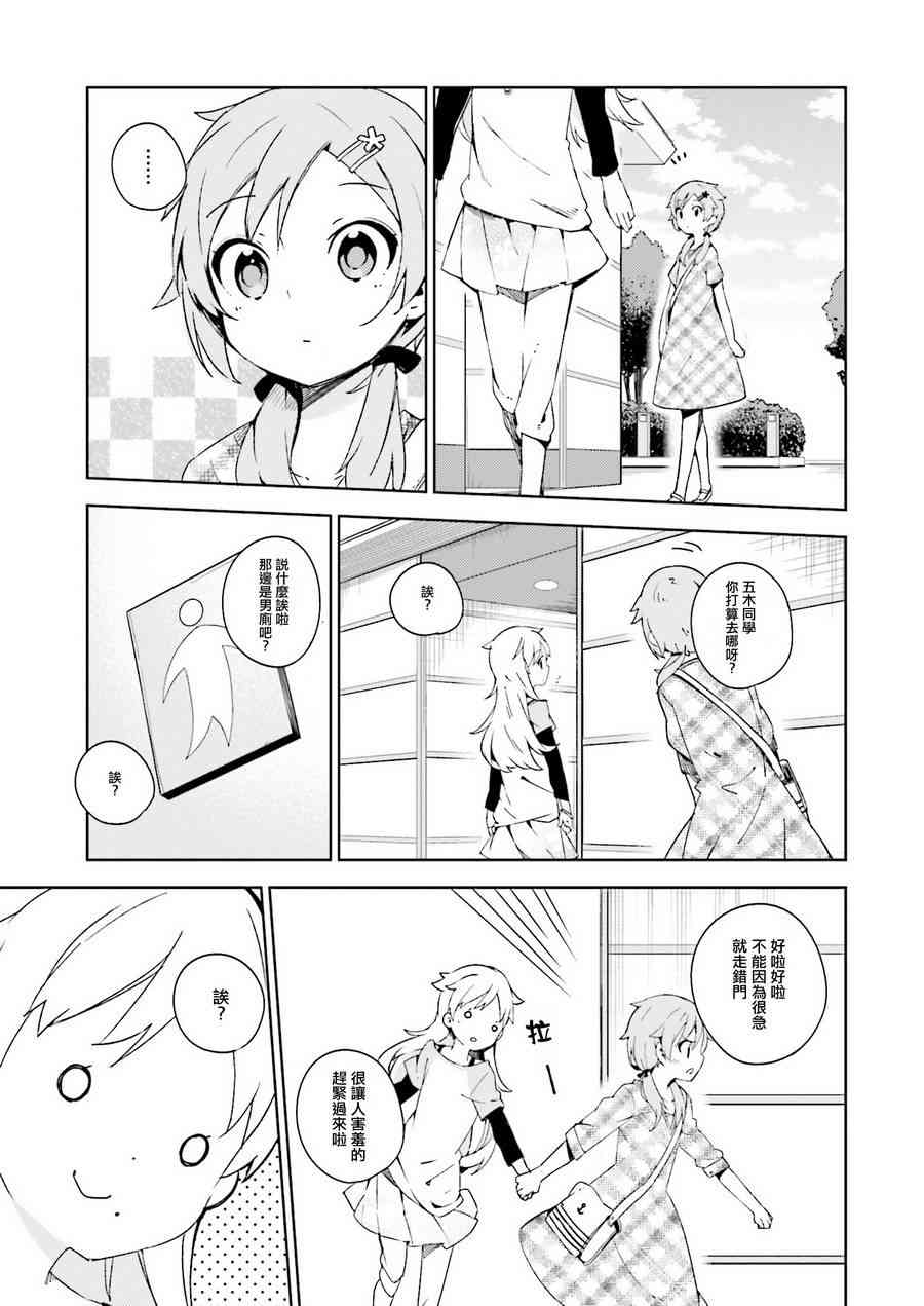 狼少年今天也在说谎 4话 第18页