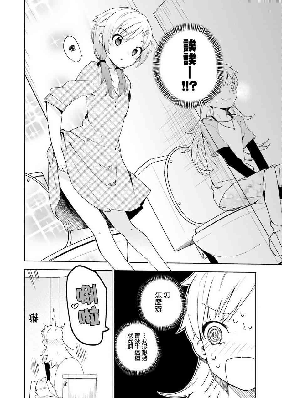 狼少年今天也在说谎 4话 第19页