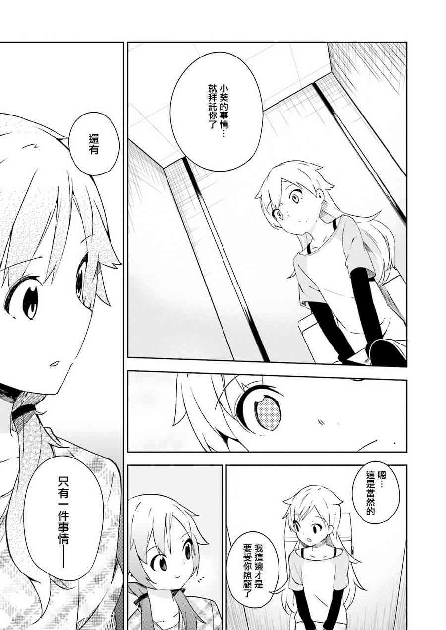 狼少年今天也在说谎 4话 第22页