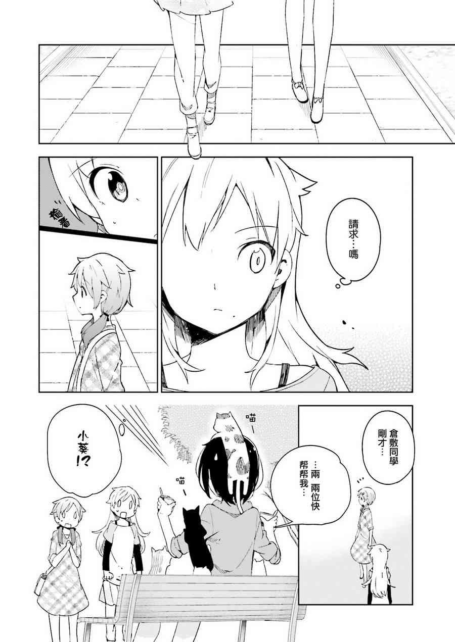 狼少年今天也在说谎 4话 第23页