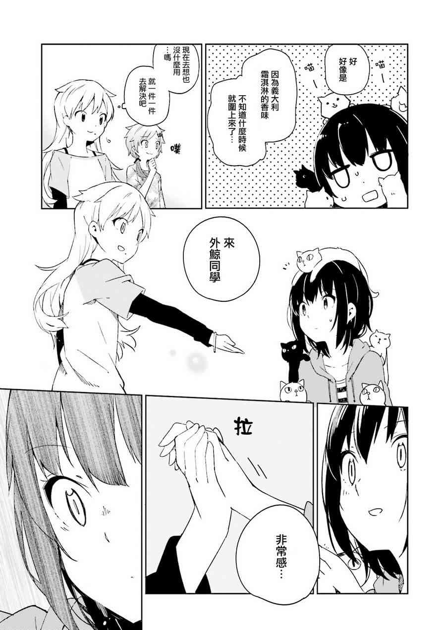 狼少年今天也在说谎 4话 第24页