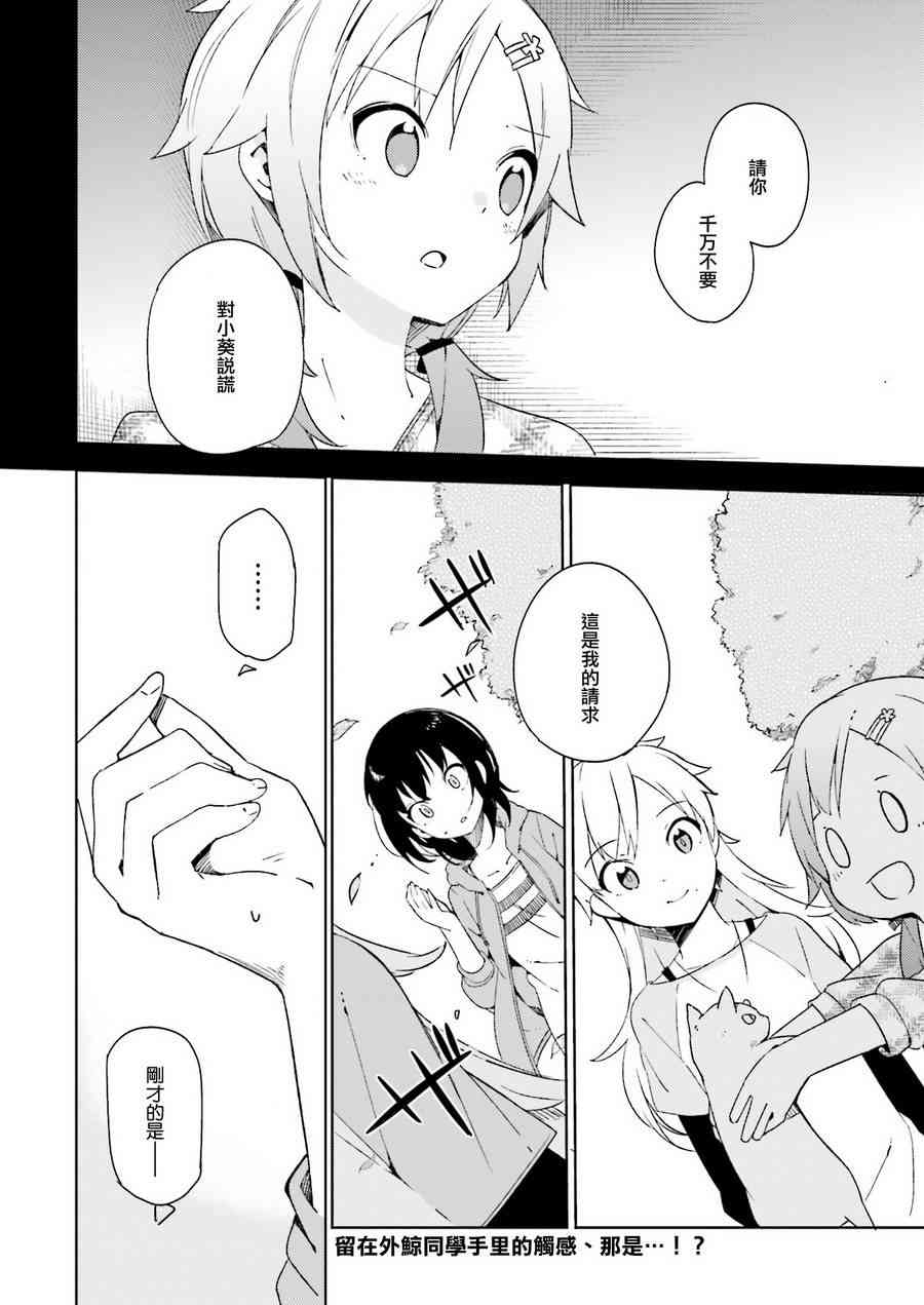 狼少年今天也在说谎 4话 第25页