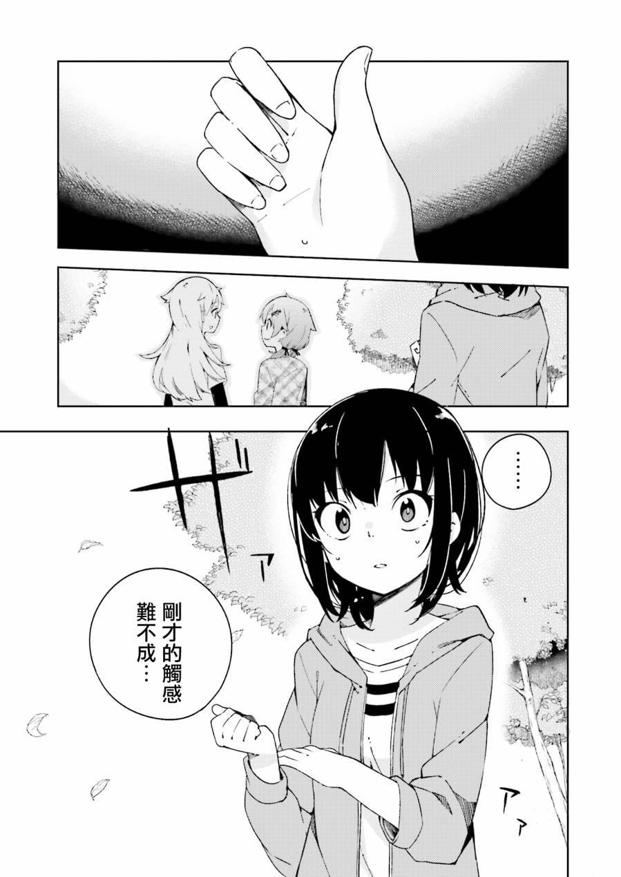 狼少年今天也在说谎 5话 第0页