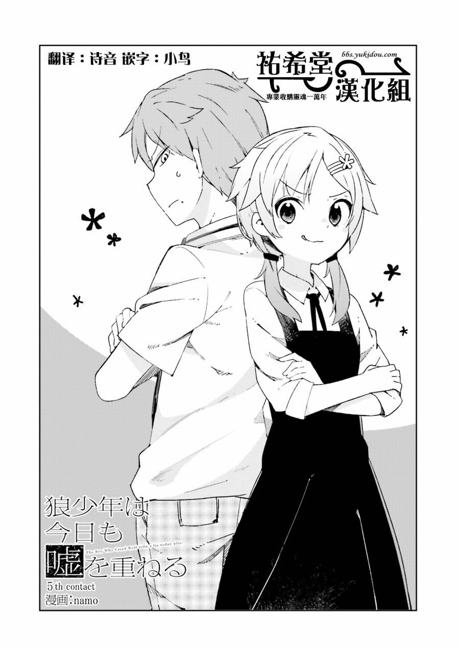 狼少年今天也在说谎 5话 第1页