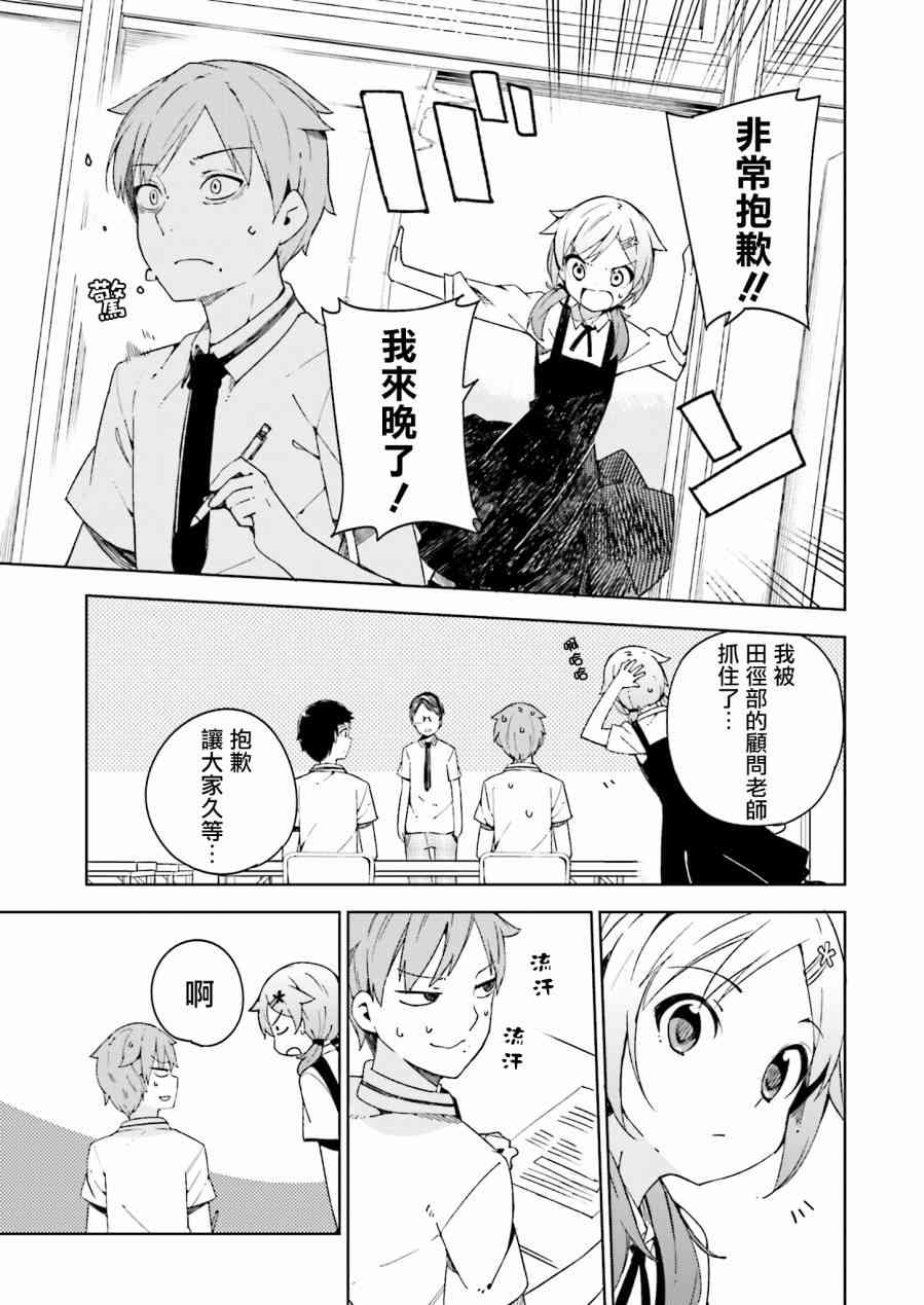 狼少年今天也在说谎 5话 第4页