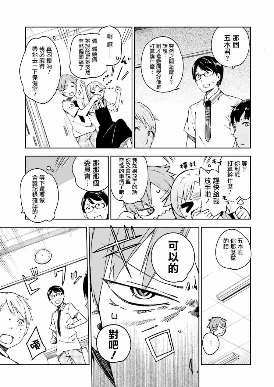 狼少年今天也在说谎 5话 第6页