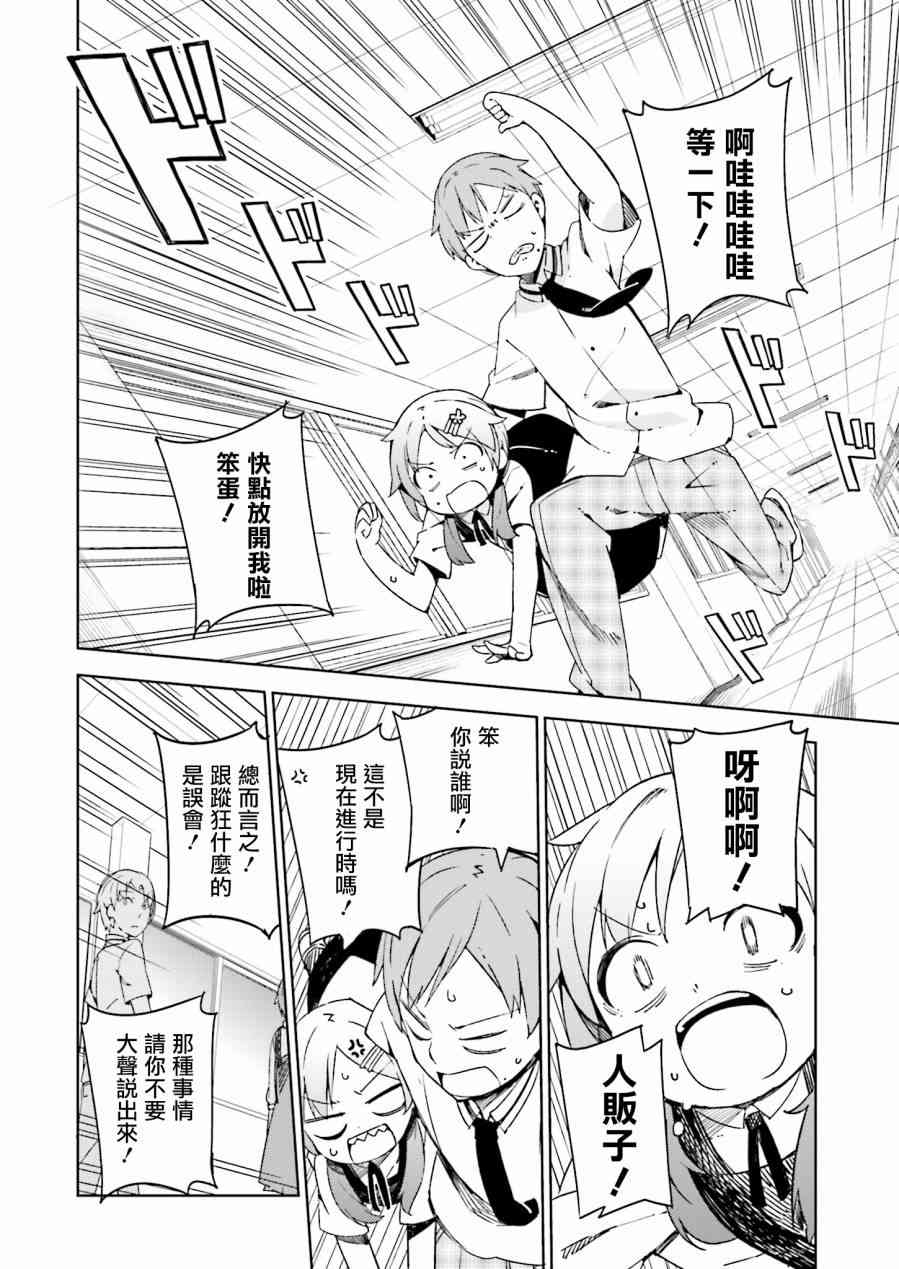 狼少年今天也在说谎 5话 第7页