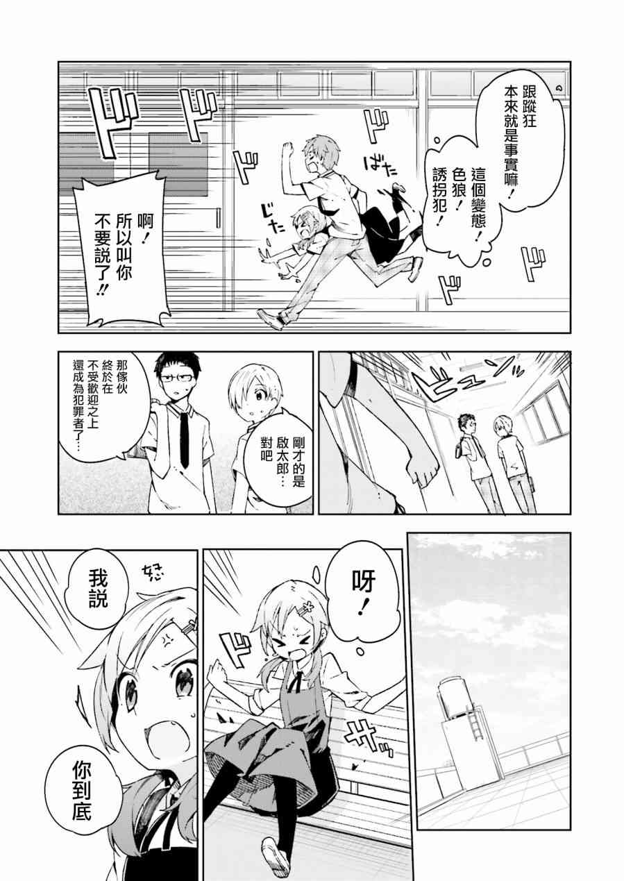 狼少年今天也在说谎 5话 第8页