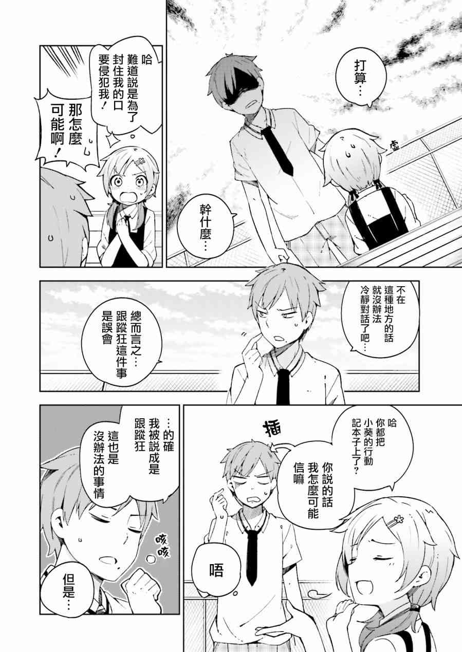 狼少年今天也在说谎 5话 第9页