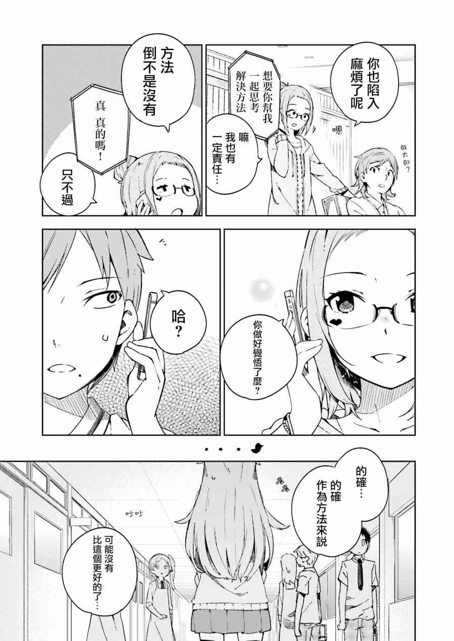 狼少年今天也在说谎 5话 第12页