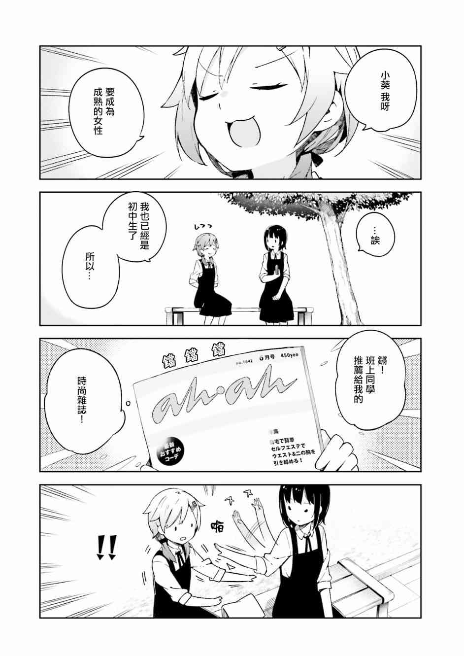 狼少年今天也在说谎 番外篇 第3页