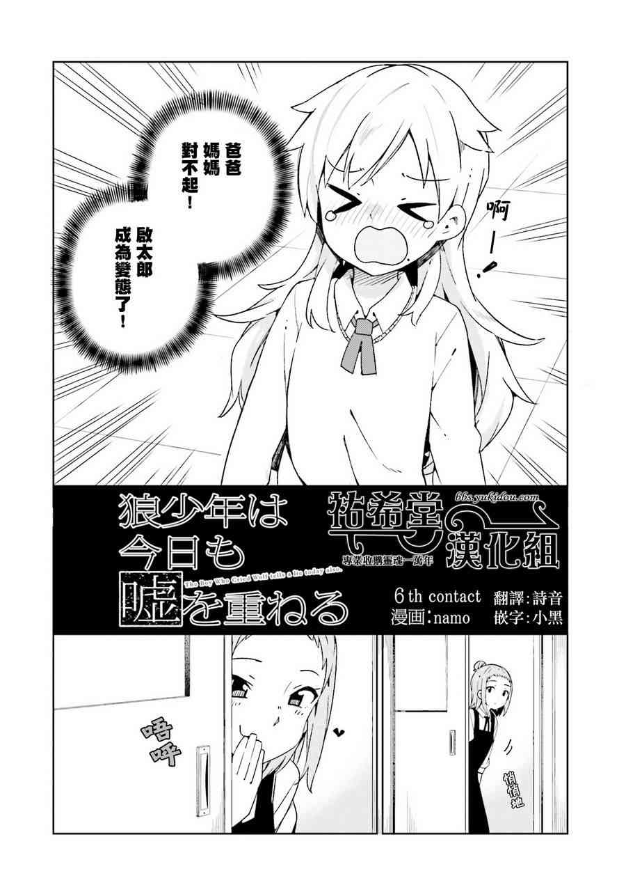 狼少年今天也在说谎 6话 第1页