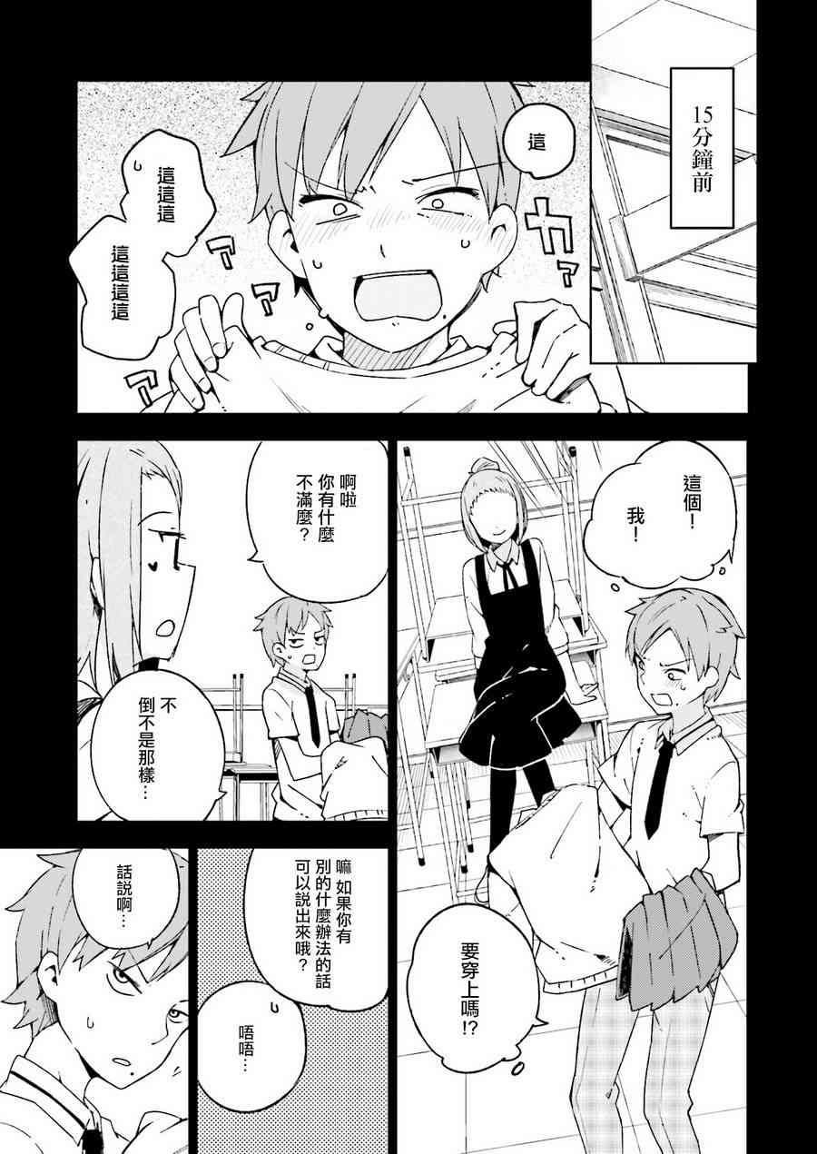 狼少年今天也在说谎 6话 第2页