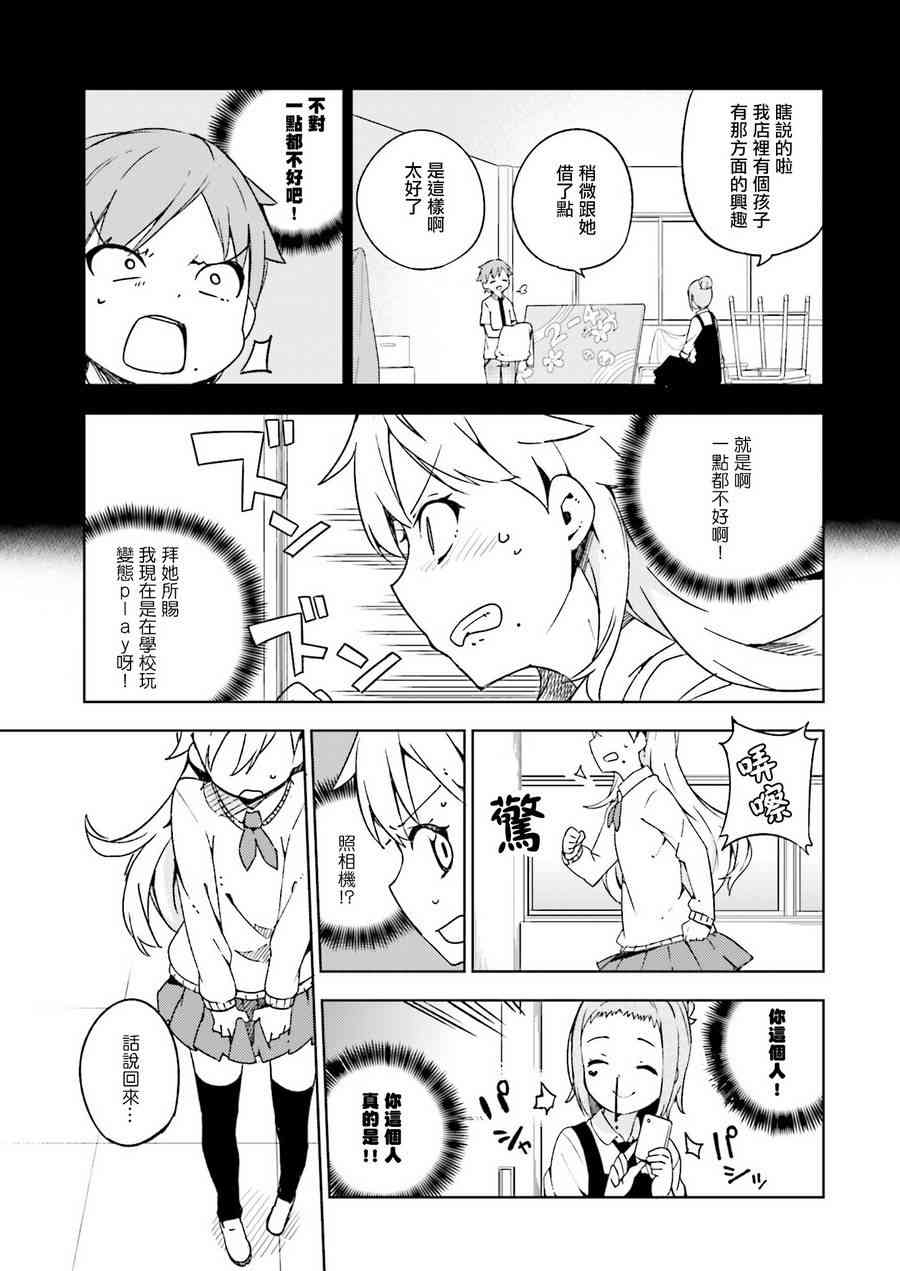 狼少年今天也在说谎 6话 第4页